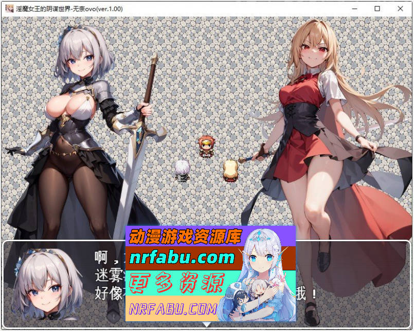 [PC/RPG/汉化]淫魔女王的阴谋世界 挂载AI汉化版+存档[新汉化][2G]