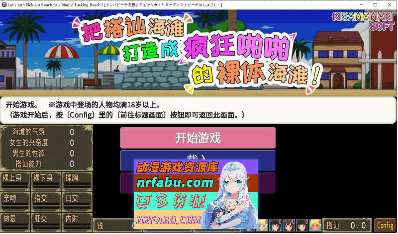 [PC/互动SLG/中文/动态]把搭讪海滩打造成疯狂啪啪的裸体海滩！V1.06 官方中文版[新作][310M]