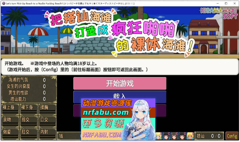 [PC/互动SLG/中文/动态]把搭讪海滩打造成疯狂啪啪的裸体海滩！V1.06 官方中文版[新作][310M]