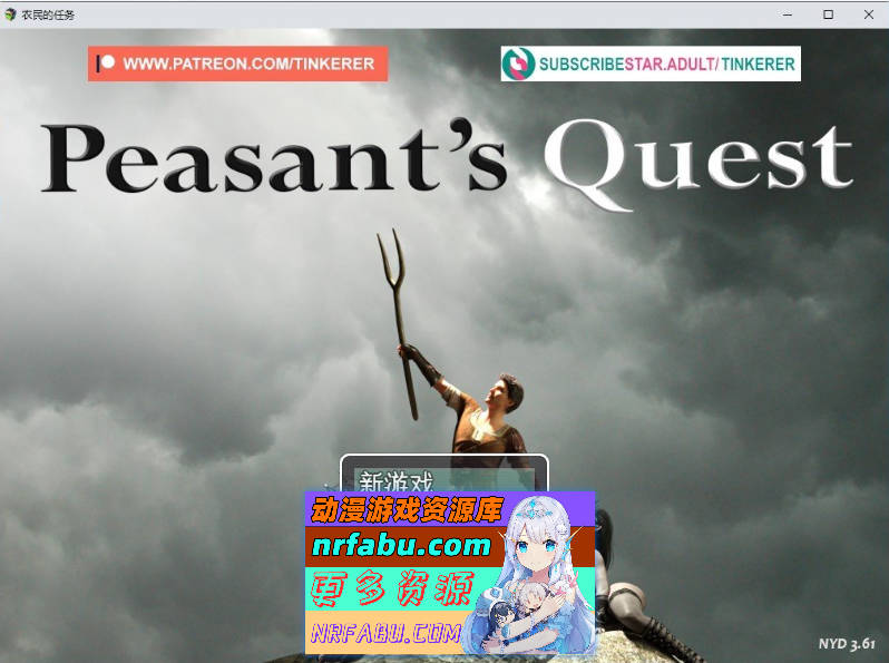 [PC/欧美RPG/汉化/动态]农民的追求 Ver3.61 挂载AI汉化版[5G]