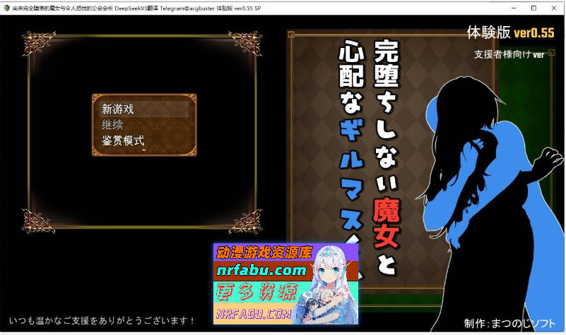 [PC/RPG/汉化]尚未完全堕落的魔女与令人担忧的公会会长V0.5.5 挂载AI汉化版[更新][1.9G]