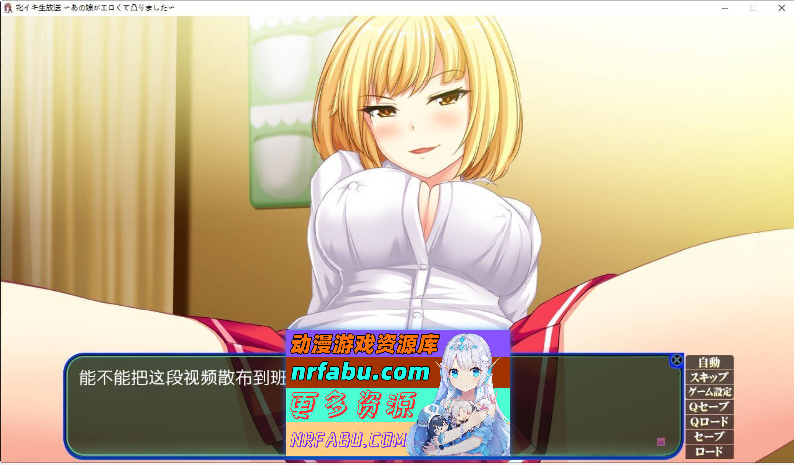 [PC/拔作ADV/汉化]雌性高潮直播 ～那个女孩太色情了 AI汉化版+全CG存档[新汉化][400M]