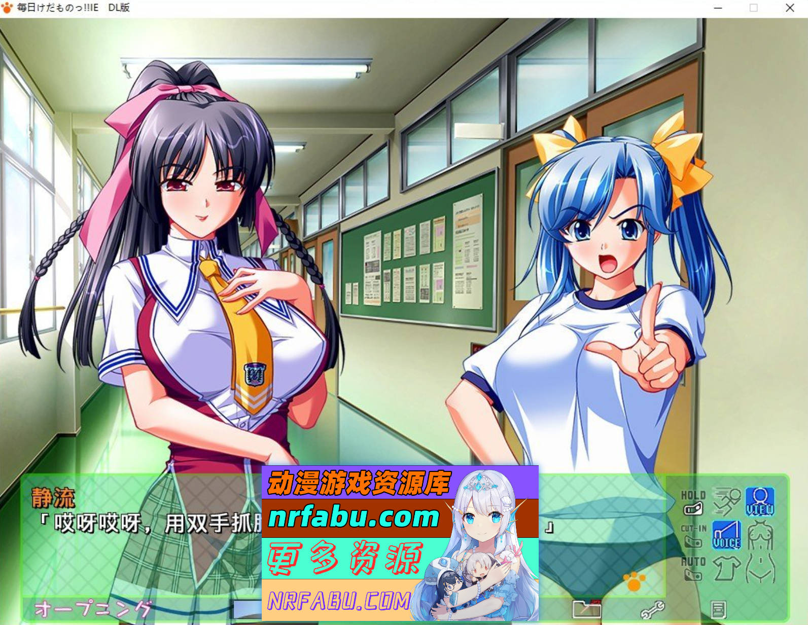 [PC/大拔作ADV/汉化]每天都是野兽!! 可爱情色☆粉色☆校园生活♪ IE 重置版 AI汉化版+全CG存档[新汉化][5.5G]