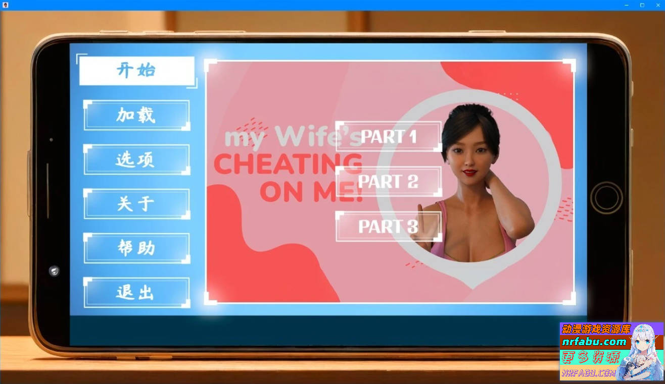 【PC/3D/SLG/中文】我妻子背叛了我! V1.0 STEAM官方中文步兵版【1.4G】