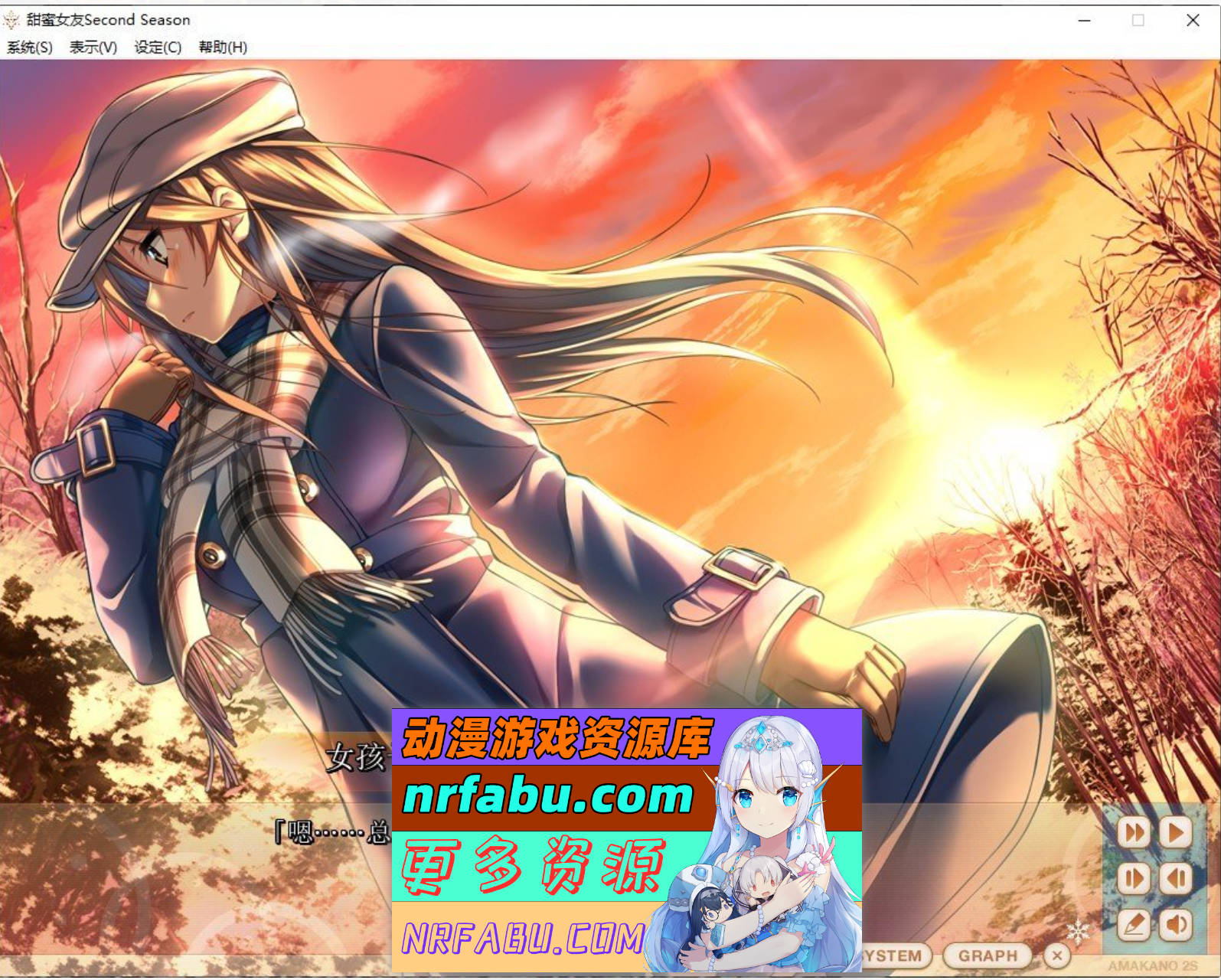 [PC/大型ADV/汉化]甜蜜女友 ～Second Season～AI汉化版+全CG存档[新汉化][8.6G]