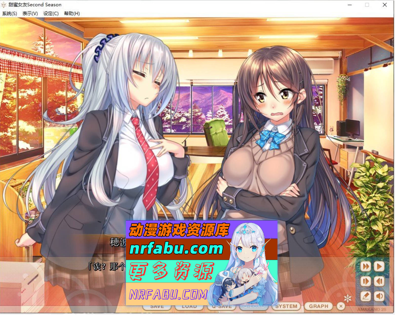 [PC/大型ADV/汉化]甜蜜女友 ～Second Season～AI汉化版+全CG存档[新汉化][8.6G]