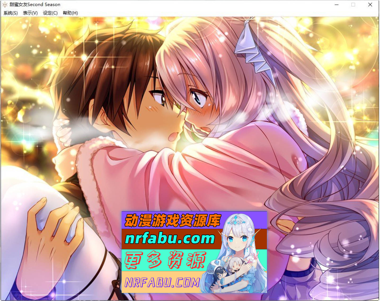 [PC/大型ADV/汉化]甜蜜女友 ～Second Season～AI汉化版+全CG存档[新汉化][8.6G]