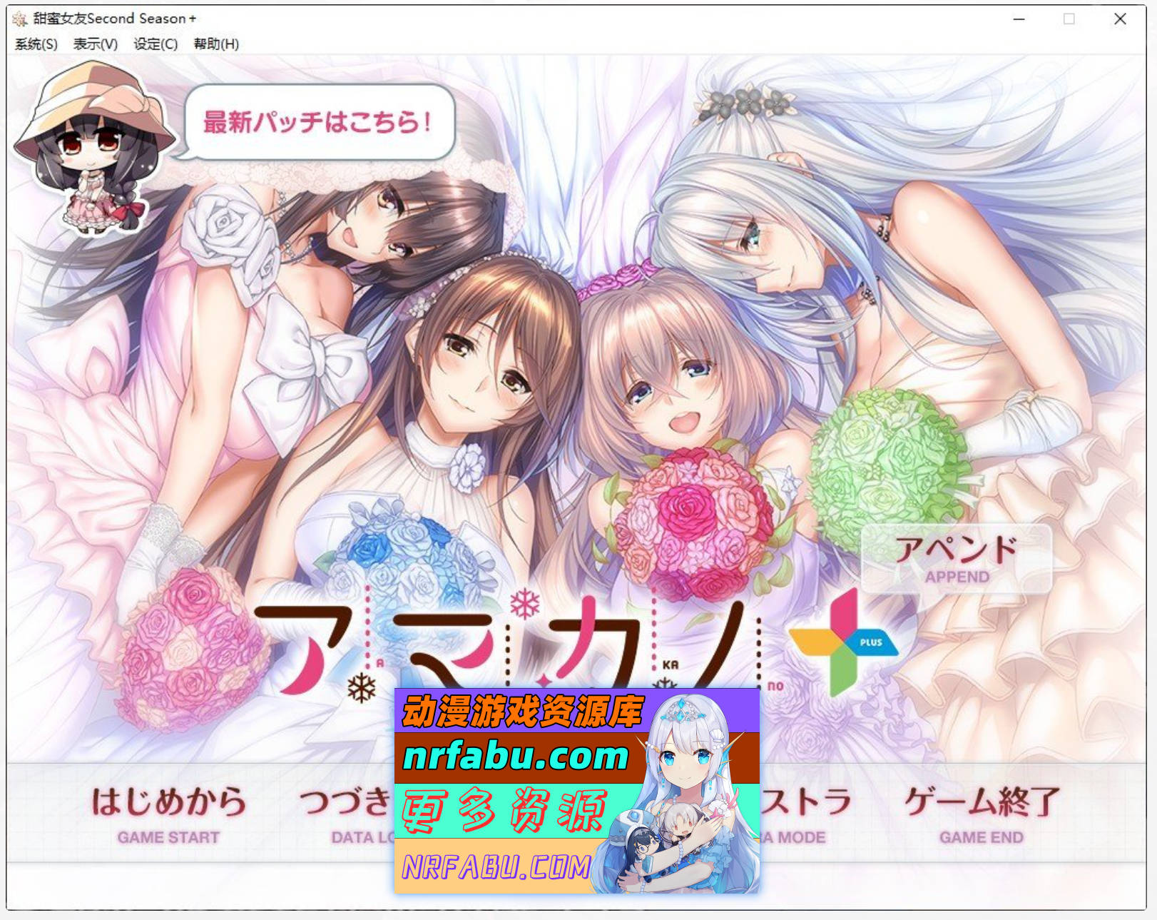 [PC/大型ADV/汉化]甜蜜女友 ～Second Season～ ＋AI汉化版+全CG存档[新汉化][9.3G]