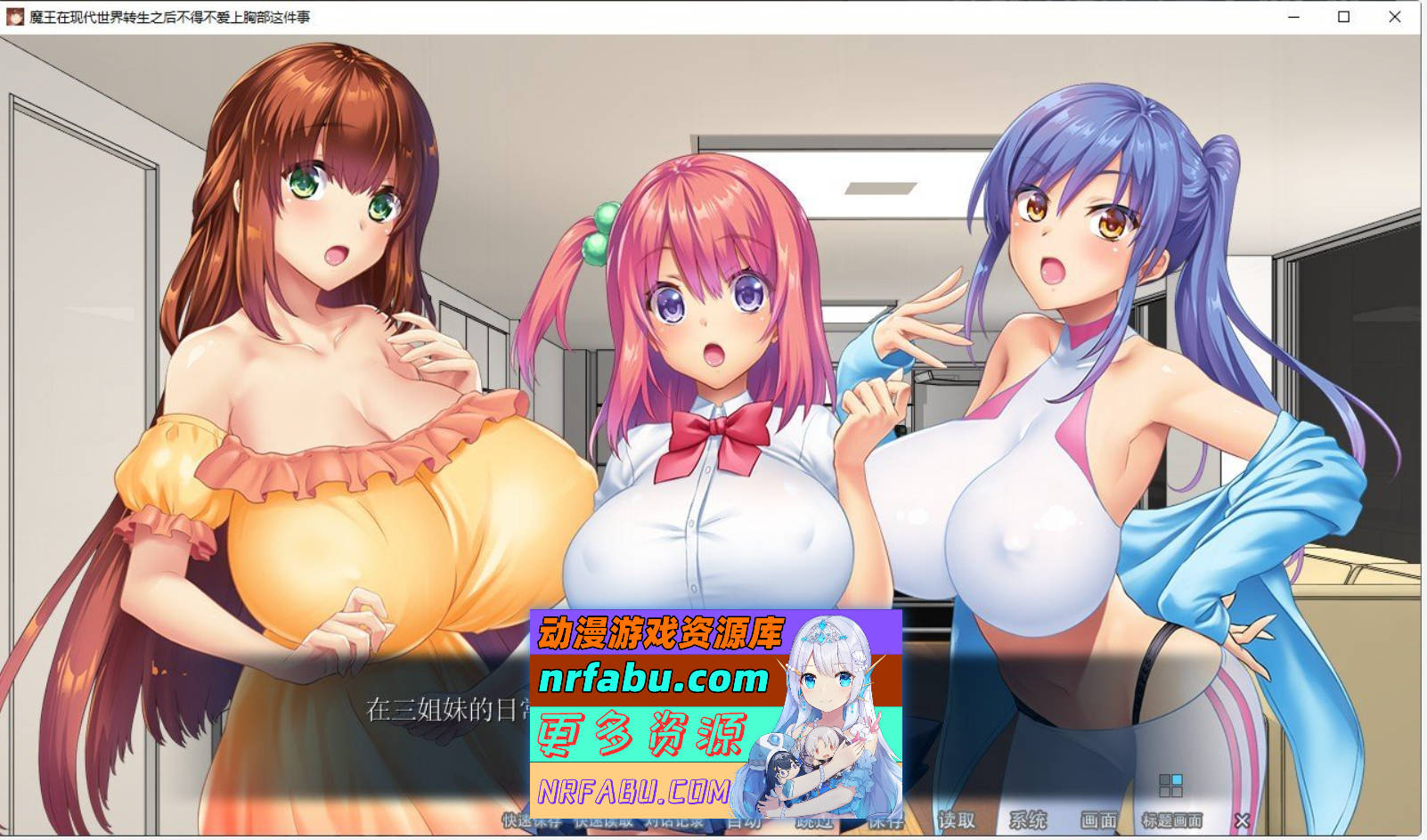 [PC/拔作ADV/汉化]魔王在现代世界转生之后不得不爱上胸部这件事 精翻汉化版+全CG存档[新汉化][1.7G]