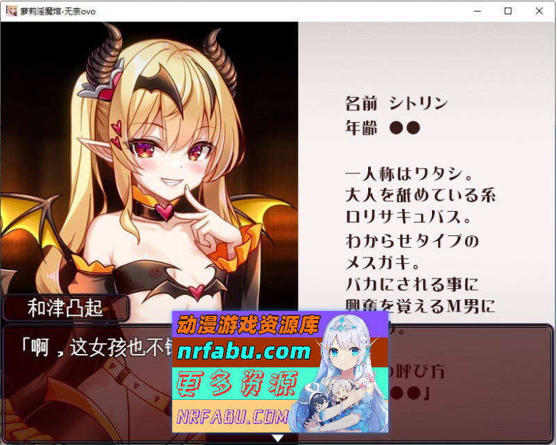 [PC/RPG/汉化]萝莉魅魔馆 挂载AI汉化版+存档[新汉化][1.5G]