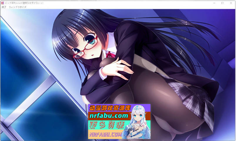 [PC/大型ADV/汉化]姐姐怎么可能是清纯的！AI汉化版+全CG存档[新汉化][6.1G]