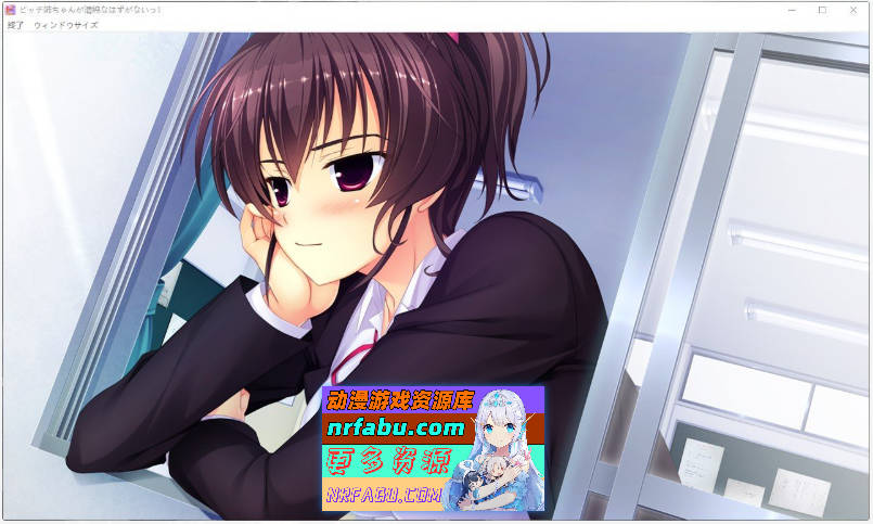 [PC/大型ADV/汉化]姐姐怎么可能是清纯的！AI汉化版+全CG存档[新汉化][6.1G]