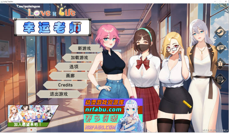 [PC/养成互动SLG/中文/动态]爱与生活：幸运老师V3.3.0 官方中文正式步兵版+新一天的曙光DLC[更新][6G]