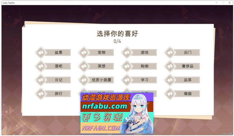 [PC/养成互动SLG/中文/动态]爱与生活：幸运老师V3.3.0 官方中文正式步兵版+新一天的曙光DLC[更新][6G]