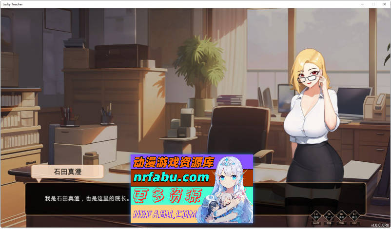 [PC/养成互动SLG/中文/动态]爱与生活：幸运老师V3.3.0 官方中文正式步兵版+新一天的曙光DLC[更新][6G]