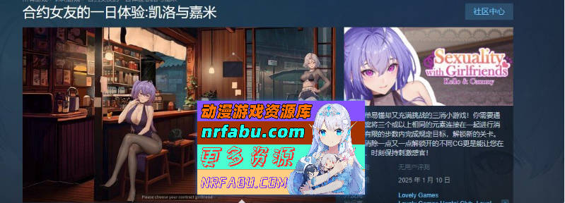 [PC/互动SLG/中文/动态]合约女友的一日体验：凯洛与嘉米 官方中文步兵版[新作][1.4G]