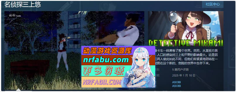 [PC/像素ACT/中文/动态]名侦探三上悠 官方中文步兵版[新作][4G]