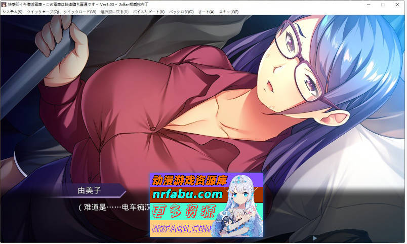 [PC/拔作ADV/汉化]满淫电车 〜此电车直达快乐堕落〜AI汉化版+全CG存档[新汉化][730M]