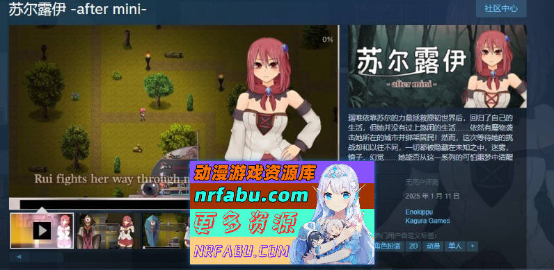[PC/爆款RPG/中文/全动态]苏尔露伊 -after mini-V1.01 官方中文步兵版+存档[新作][1.1G]