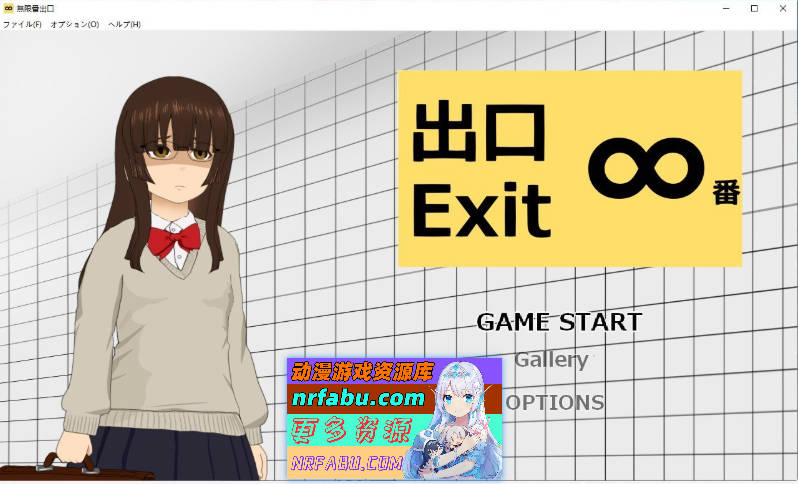 [PC/SLG/动态]∞番出口 正式版+存档[新作][420M]