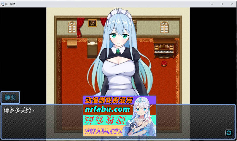 [PC/RPG/汉化]女仆制造 挂载AI汉化版+存档[新汉化][910M]