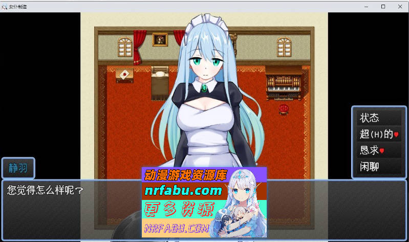 [PC/RPG/汉化]女仆制造 挂载AI汉化版+存档[新汉化][910M]