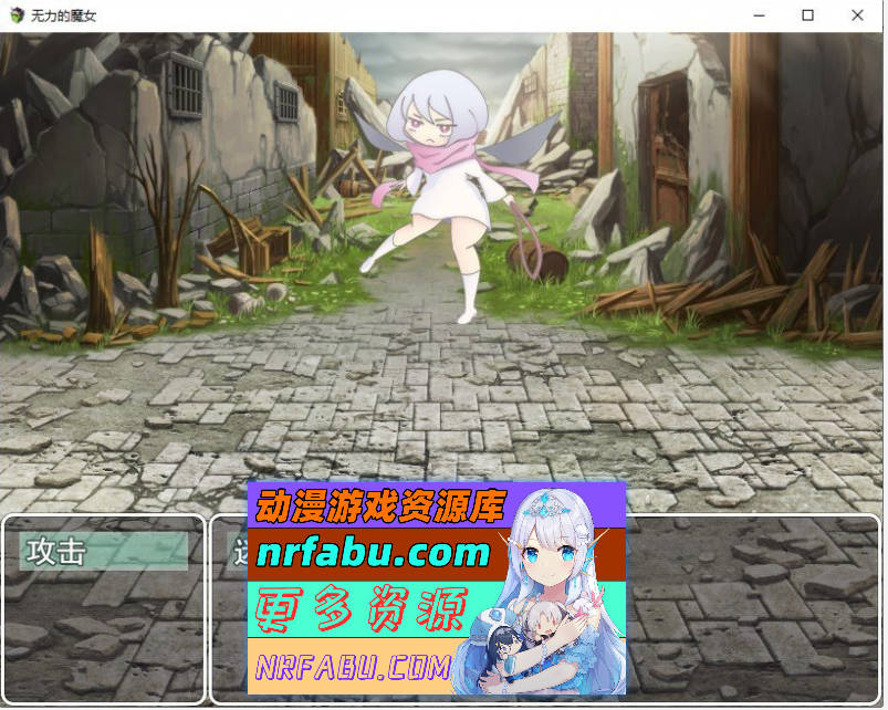 [PC/RPG/汉化]无力的魔女 挂载AI汉化版[新汉化][1.1G]