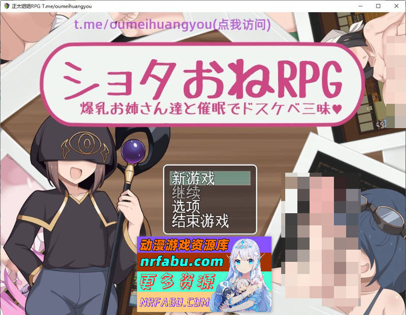 [PC/RPG/汉化]正太与御姐RPG：与爆乳御姐们一起享受催眠淫乱生活 挂载AI汉化版[新汉化][920M]