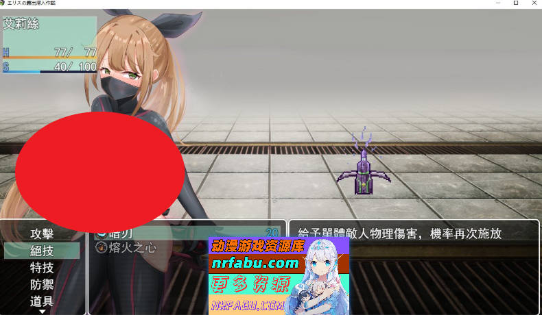 [PC/RPG/中文]欲望之化身 ～艾莉丝的露出潜入作战～官方中文版[新作][FM/420M/百度]