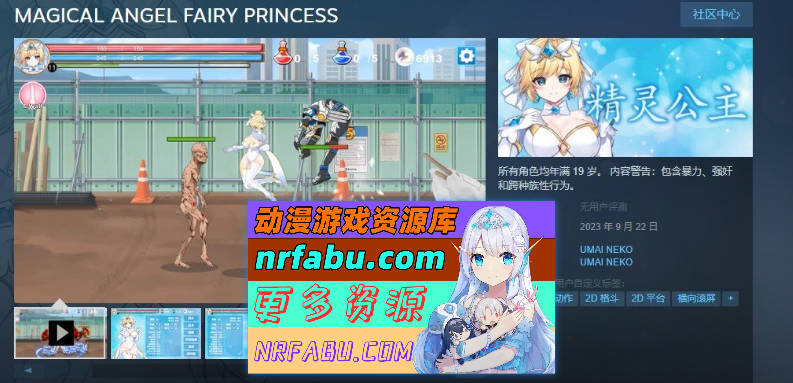 [PC/精品ACT/中文/全动态]魔法天使：精灵公主 Ver0094 官方中文步兵版+存档[更新/CV][FM/1G/百度]