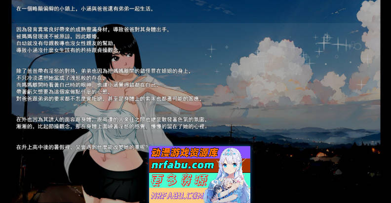 [PC/RPG/中文/换装]那个夏天-小涵的暑假V1.1 官方中文版+存档[更新][FM/1.1G/百度]