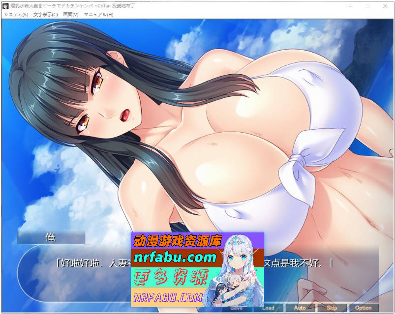 [PC/拔作ADV/汉化]爆乳泳装人妻在沙滩被巨根搭讪～AI汉化版+全CG存档[新汉化][340M]