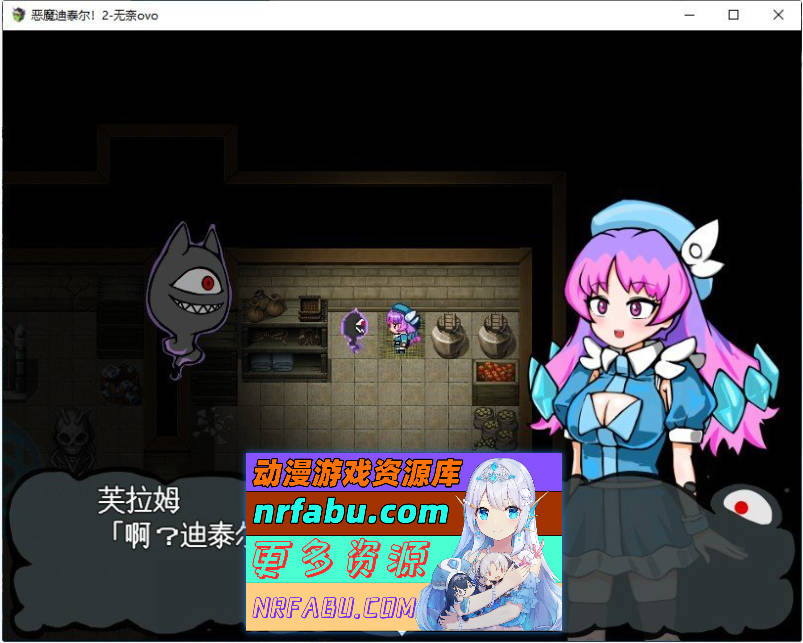 [PC/RPG/汉化]恶魔迪泰尔!2 挂载AI汉化版+存档[新汉化][1G]