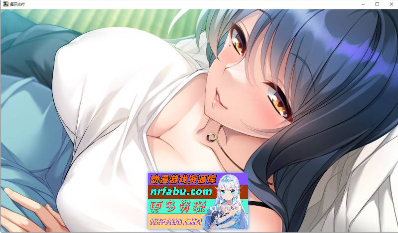 [PC/拔作ADV/中文]循环支付 官方中文版+全CG存档[新作][1.2G]