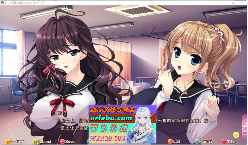 [PC/大型ADV/汉化]碧池学校不可能是清纯的!! AI汉化版+全CG存档[新汉化][7.2G]