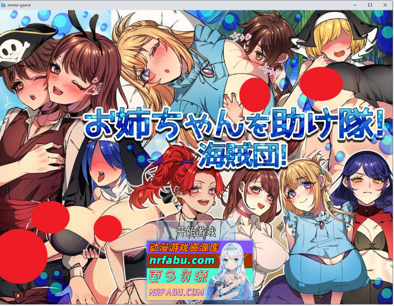 [PC/RPG/汉化]拯救姐姐队!海盗团!V1.1 挂载AI汉化版+存档[新汉化][1.5G]