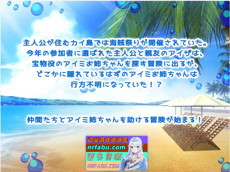 [PC/RPG/汉化]拯救姐姐队!海盗团!V1.1 挂载AI汉化版+存档[新汉化][1.5G]