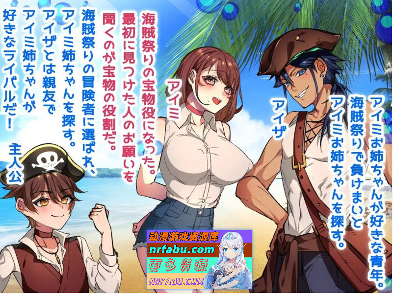 [PC/RPG/汉化]拯救姐姐队!海盗团!V1.1 挂载AI汉化版+存档[新汉化][1.5G]