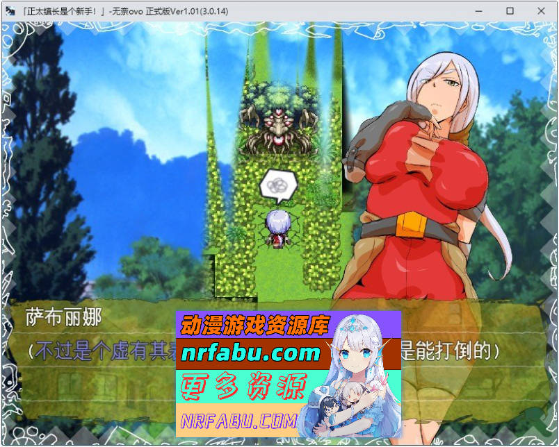 [PC/RPG/汉化]正太镇长是个新手 挂载AI汉化版+存档[新汉化][1.7G]