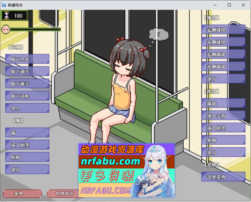 [PC/像素互动SLG/汉化/动态]熟睡电车 挂载AI汉化版+存档[新汉化][1G]