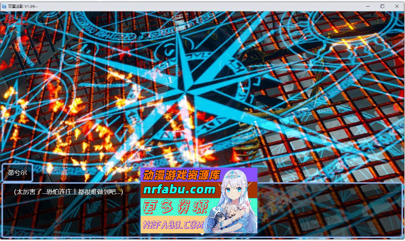 [SD/国产RPG/中文/动态]双重逆影V8.1.7 官方中文破解完结版[PC+安卓][4.8G]