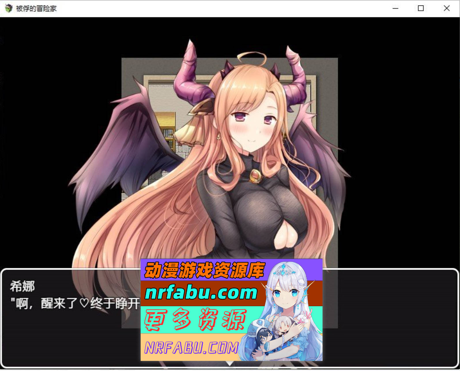 [PC/RPG/中文]被俘的冒险家 官中AI汉化版+存档[720M]