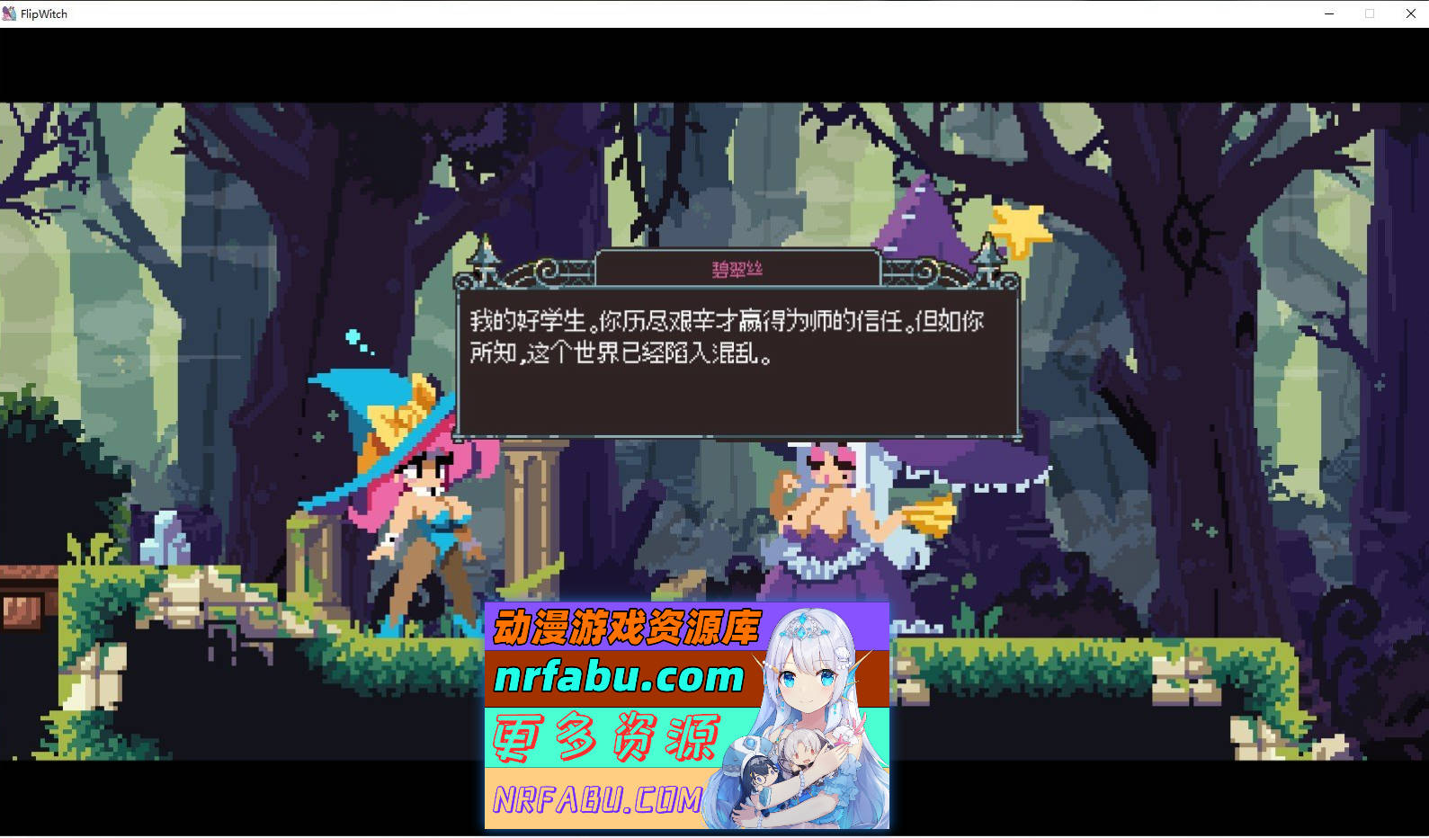 [PC/像素ACT/中文/动态]翻转女巫-禁止性爱巫术V1.5 官方中文版[3.2G]