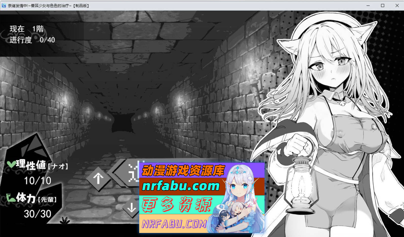 [PC/精品SLG/中文]娜欧发情中！~兽耳少女需要色色治疗~官方中文步兵版+存档][550M]