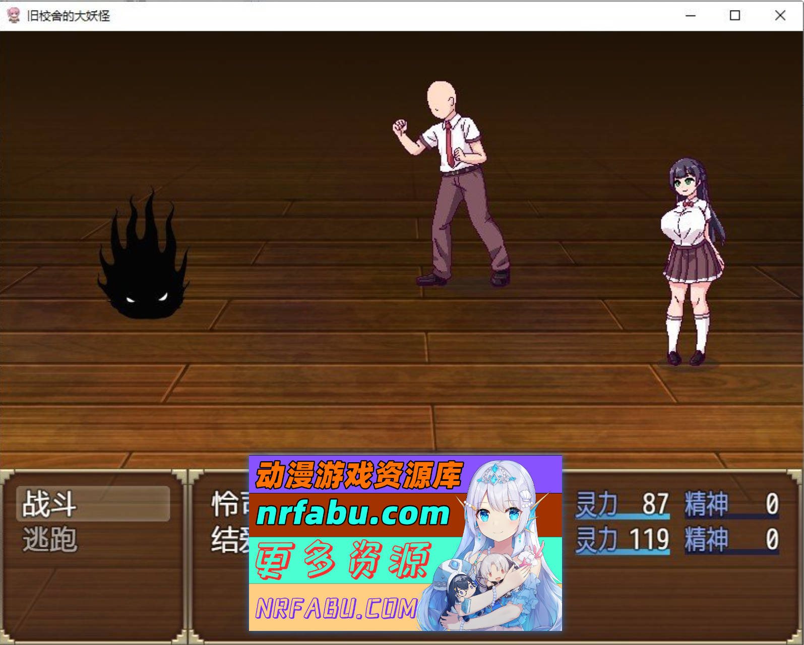 [RPG/中文]旧校舍的大妖怪V1.01 官方中文步兵版+存档[580M]