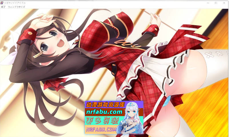 [PC/拔作ADV/汉化]合适的偶像 AI汉化版+全CG存档[新汉化][4.3G]