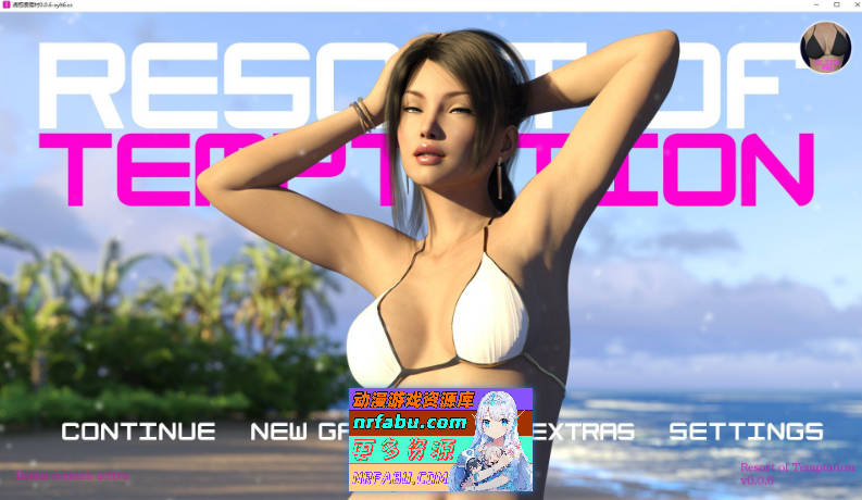 [PC/欧美SLG/汉化/动态]诱惑度假村V0.0.5 AI汉化版[2.1G]