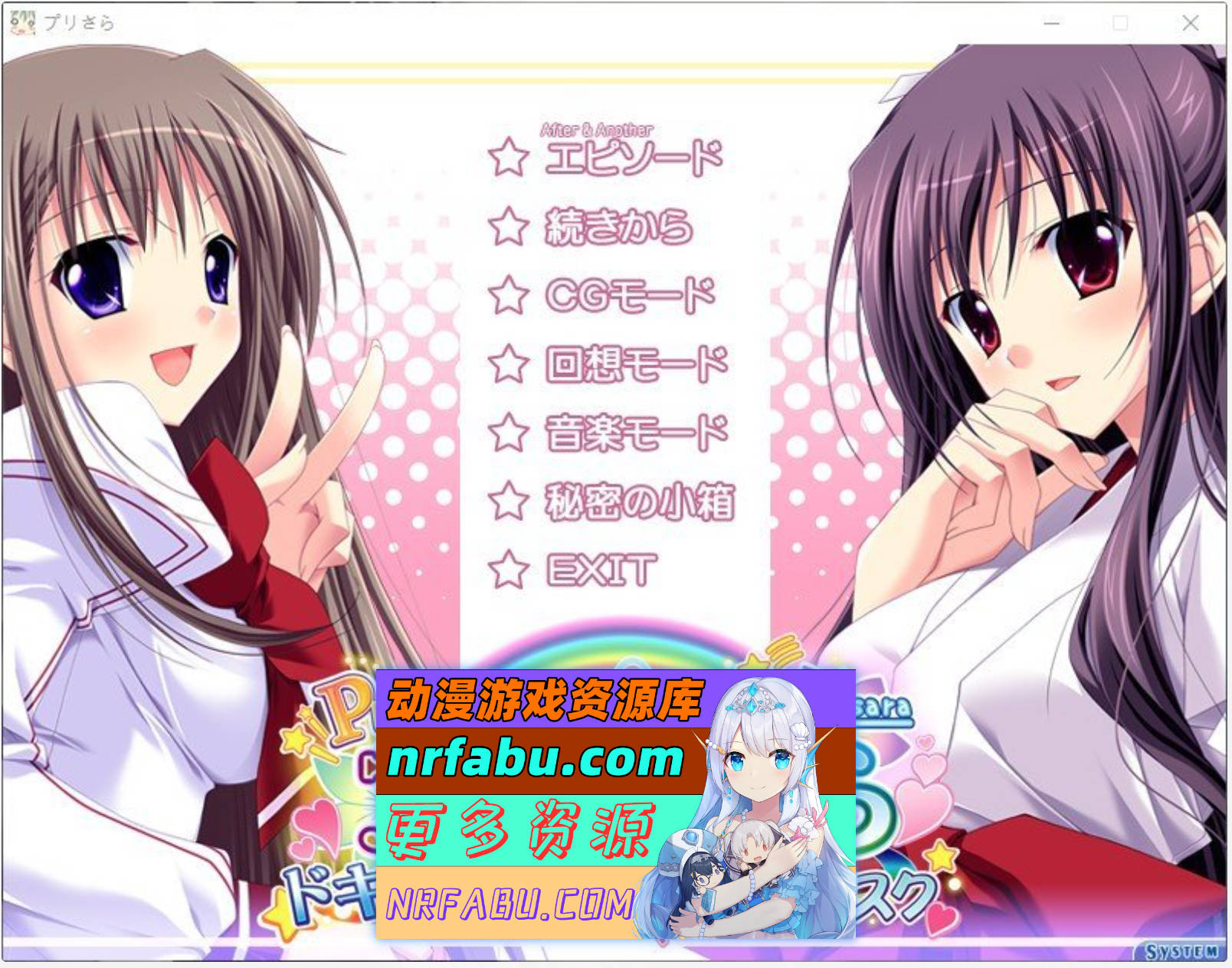 [PC/拔作ADV/汉化]プリ☆さら ～ドキドキ×らぶらぶWファンディスク～AI汉化版+全CG存档[2G]