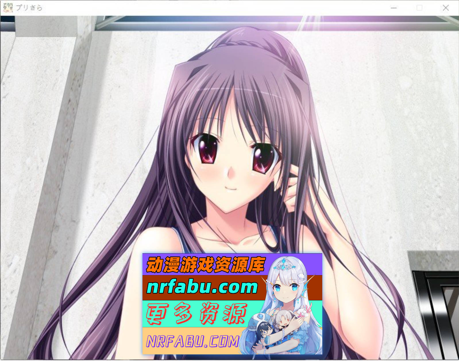 [PC/拔作ADV/汉化]プリ☆さら ～ドキドキ×らぶらぶWファンディスク～AI汉化版+全CG存档[2G]