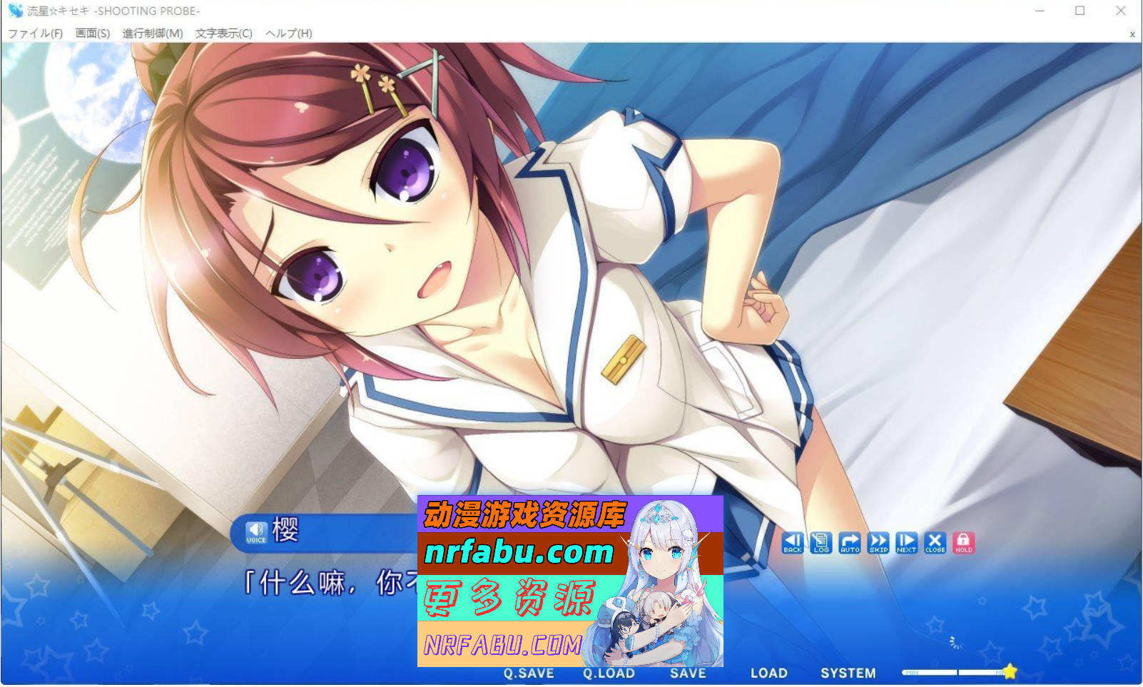 [PC/ADV/汉化]流星☆奇迹 ‐SHOOTING PROBE‐AI汉化版+全CG存档[4G]